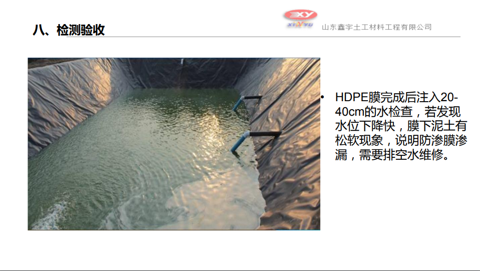 HDPE防渗膜氧化塘施工要求